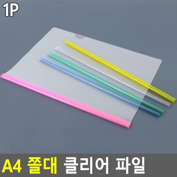 A4 쫄대 클리어 화일