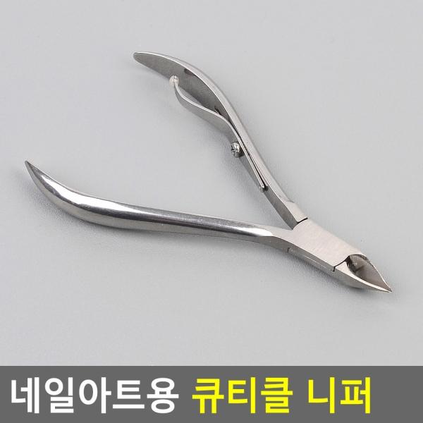 네일아트용 큐티클 니퍼