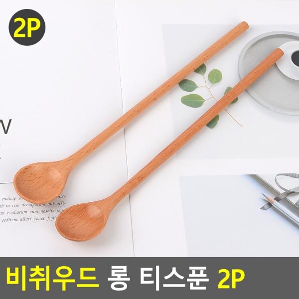 비취우드 롱 티스푼 2P
