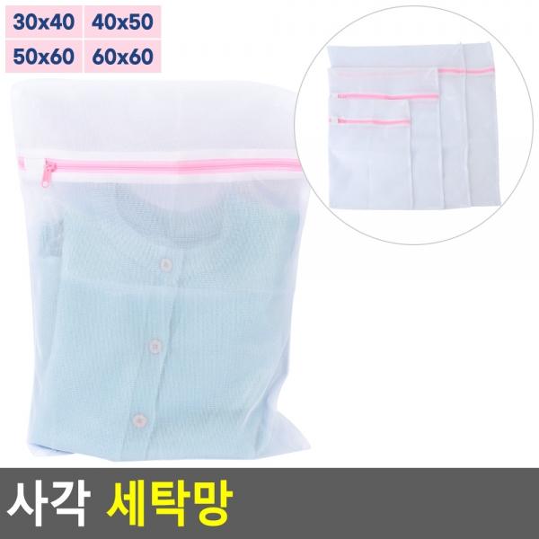 사각 세탁망