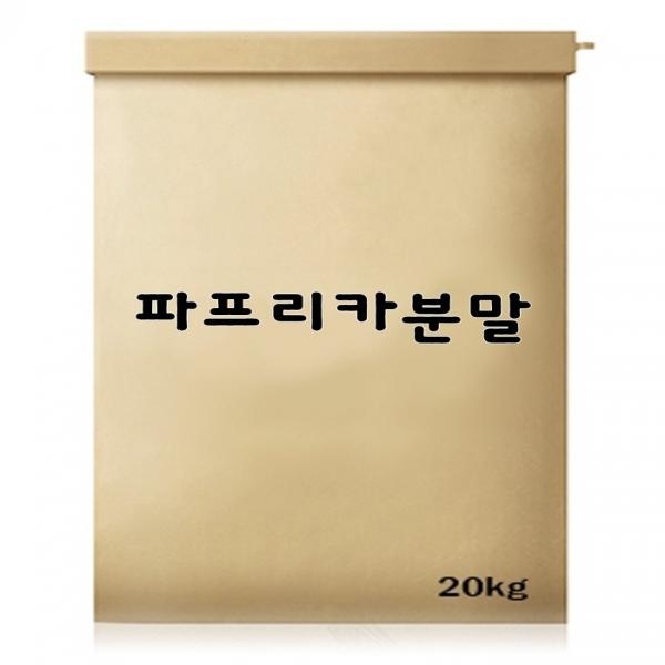 파프리카분말GB-2 5kg×4개