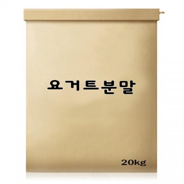 요거트분말 20kg