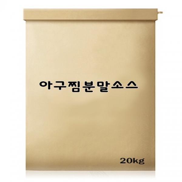 아구찜분말소스 20kg