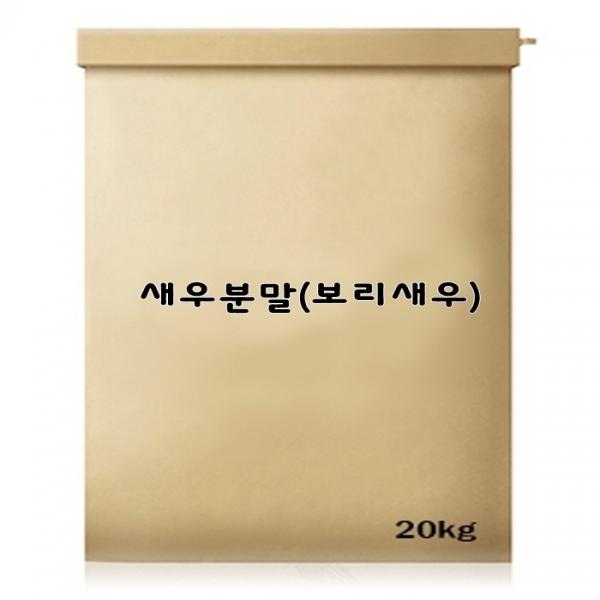 새우분말(보리새우) 20kg