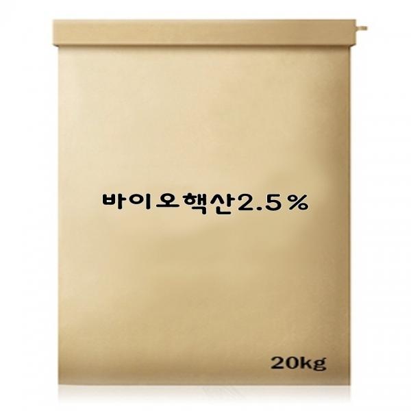 바이오핵산2.5 25kg