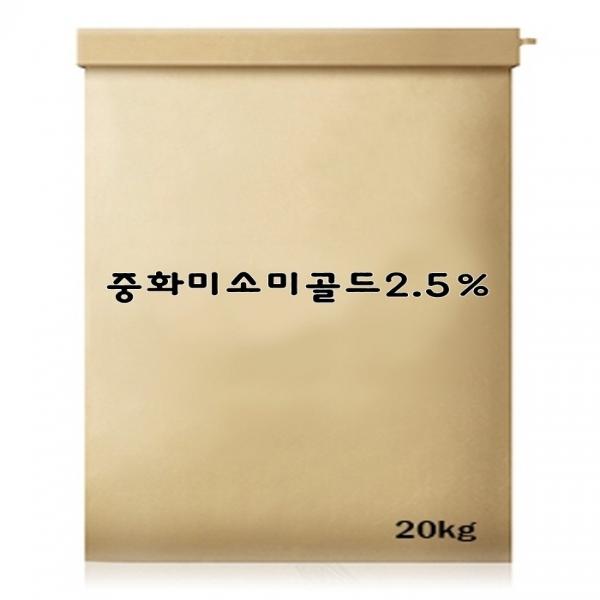 중화미소미골드2.5 25kg