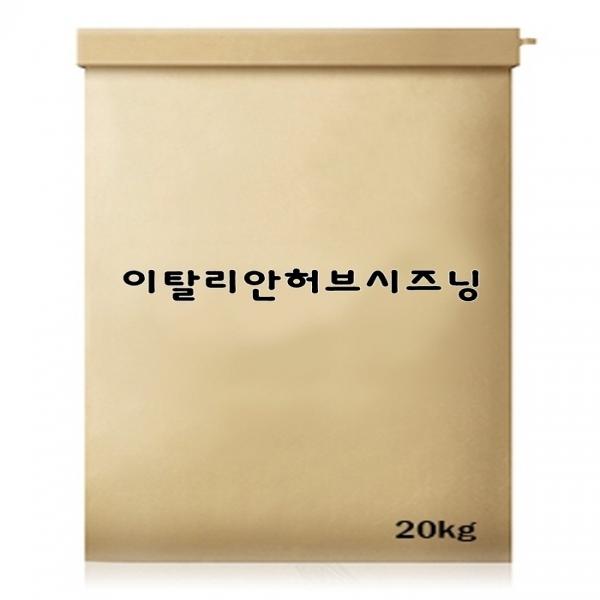 이탈리안허브시즈닝 15kg