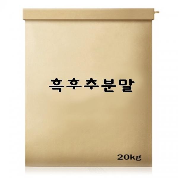 흑후추분말 20kg
