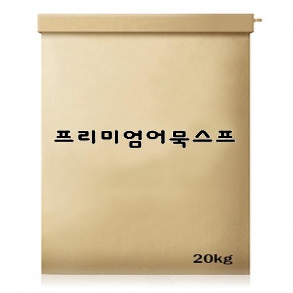 프리미엄어묵스프 2kg×10개