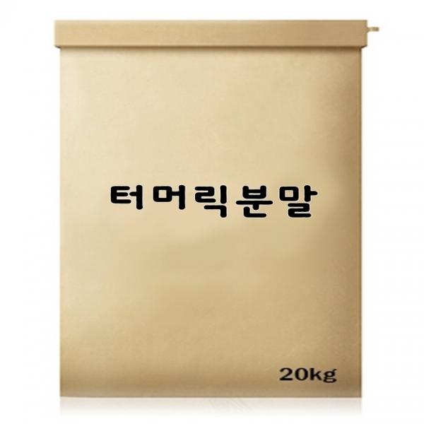 터머릭분말 20kg