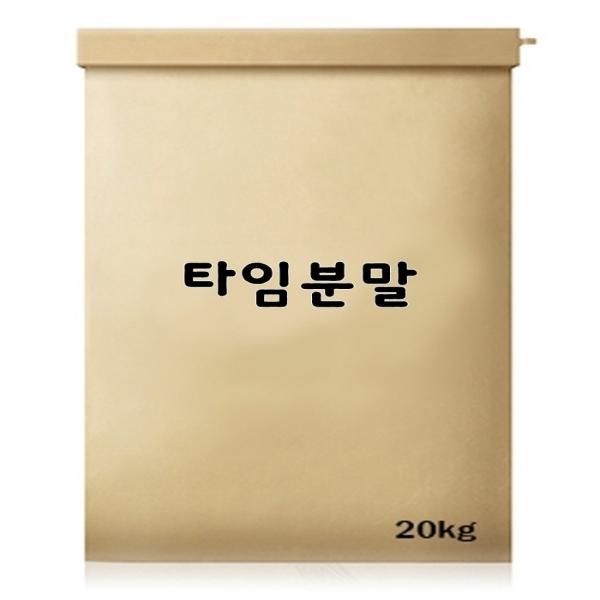 타임분말 15kg