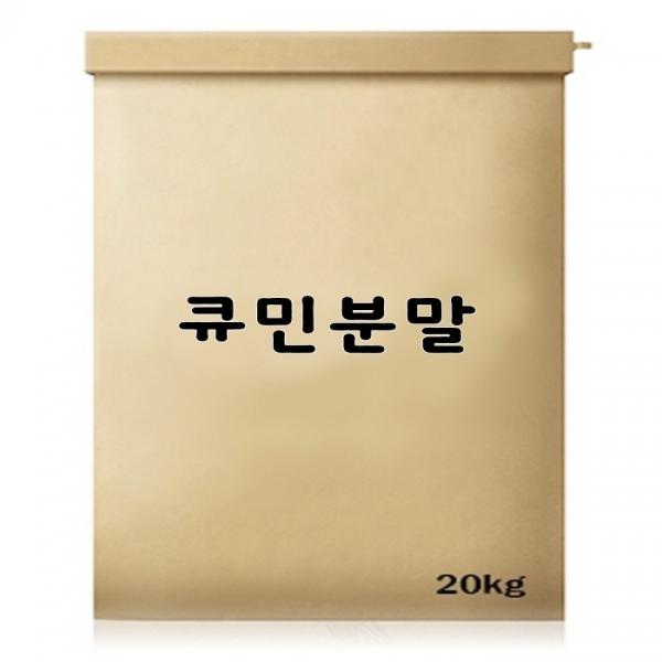 큐민분말 20kg