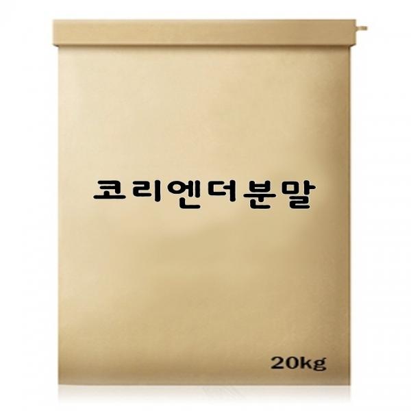 코리엔더분말 25kg