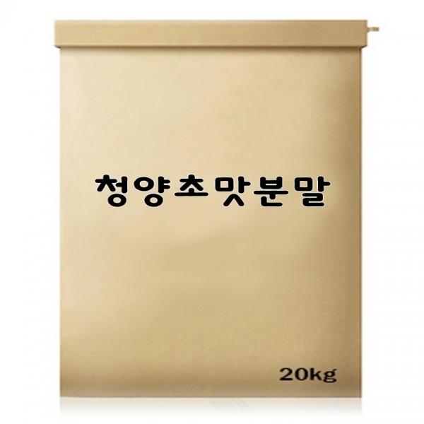 청양초맛분말 20kg