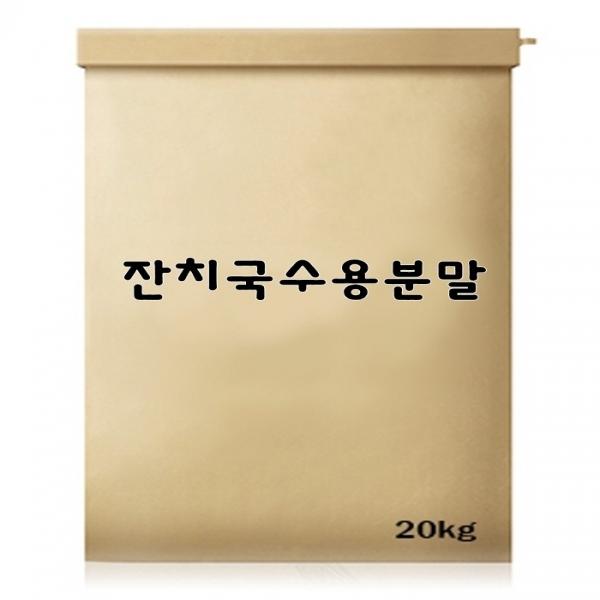 잔치국수용분말 20kg
