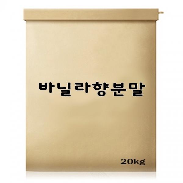 바닐라향분말 20kg