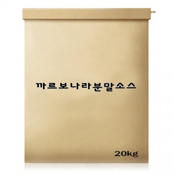 까르보나라분말소스 2kg×10개