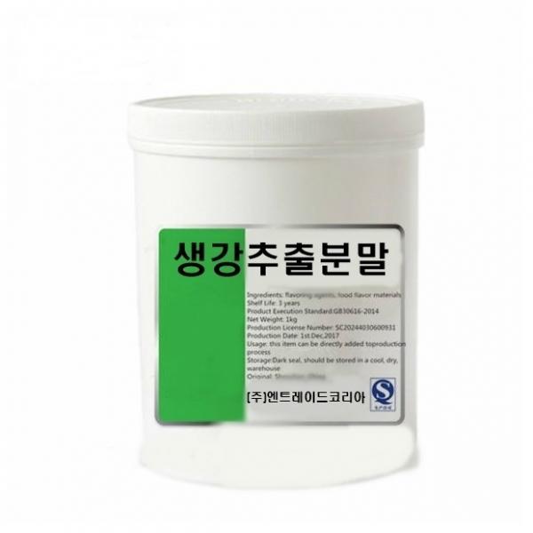 생강추출분말 20kg