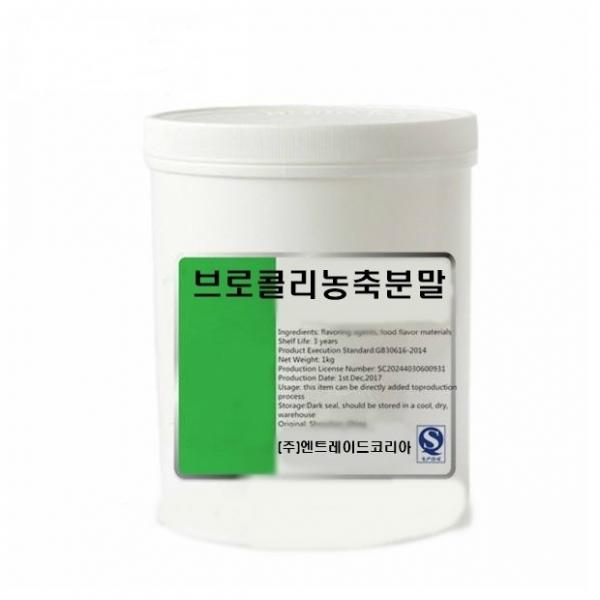 브로콜리농축분말 20kg
