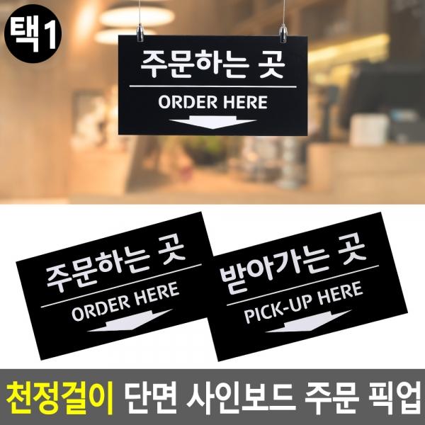 천정걸이 단면 사인보드 주문 픽업