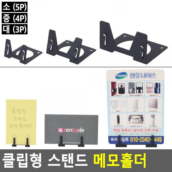 클립형 스탠드 메모홀더