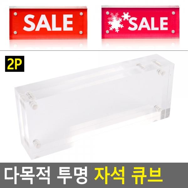 다목적 투명 자석 큐브