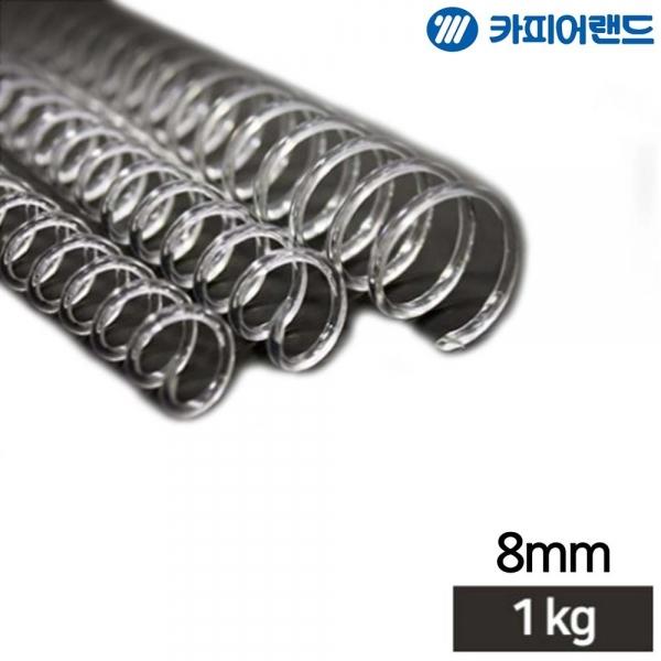 제본용 3대1 투명 PET 코일링 1Kg 8mm
