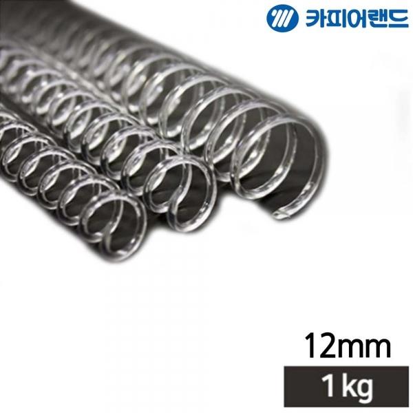 제본용 3대1 투명 PET 코일링 1Kg 12mm