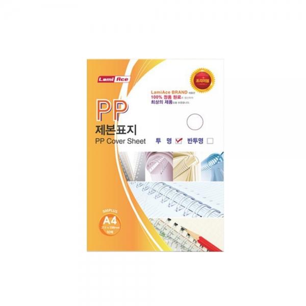 f20 153104 라미에이스 투명 PP사선제본표지 A4 500mic 50매 211x298mm 국내산 1개 1개입
