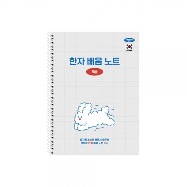 f20 163554 펜피아 5000 초등 한자 배움노트 8급 1권 1개입