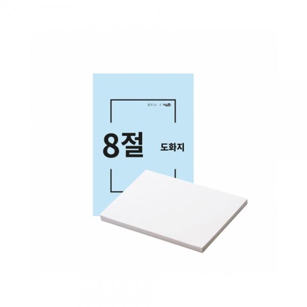 f20 127708 인페이퍼 무림 도화지 켄트지 8절 200g 125매 1단 1개입