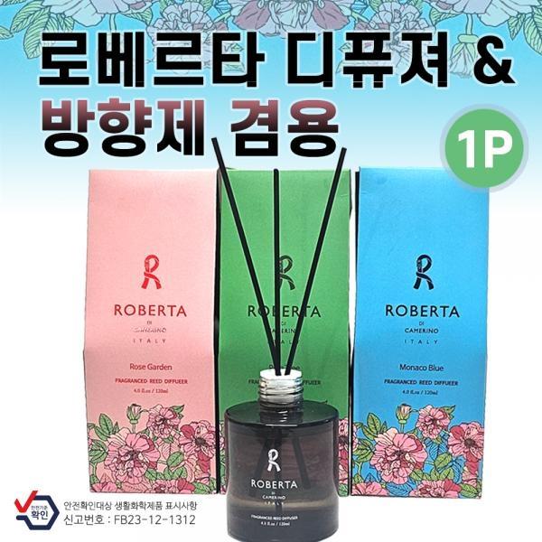 로베르타 디퓨져 차량용방향제 겸용