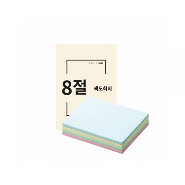 f20 127862 인페이퍼 색도화지 하늘 8절 90g 250매 1단 1개입
