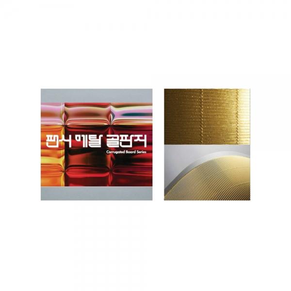 f20 120830 골판지 4절 금색 1봉 10개입