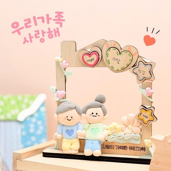 [정서활동] 가족 우드 프레임 클레이 액자 만들기 - 1인세트