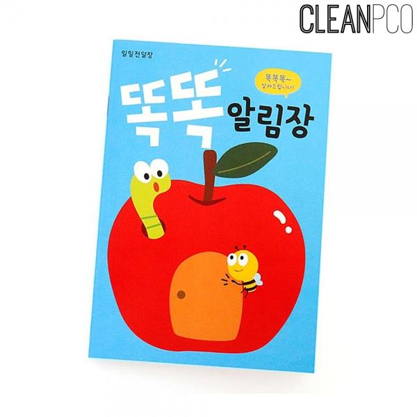 h01 가꿈 일일전달장 똑똑알림장