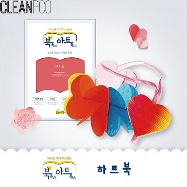 h01 북톡아트톡 하트북