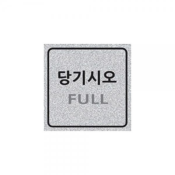 f20 100006 세모네모 5000 당기시오(펄) 3011 60x60x3 1개 1개입