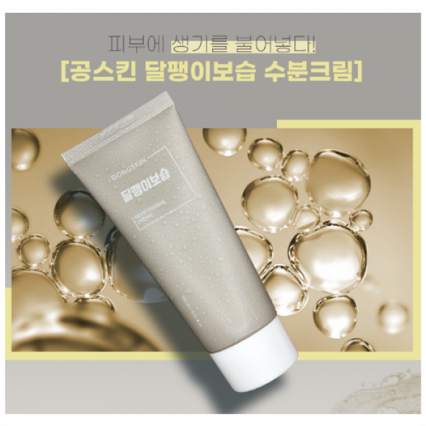 공스킨 판테놀 달팽이보습 수분크림 100ml 진정보습 수분장벽 저자극
