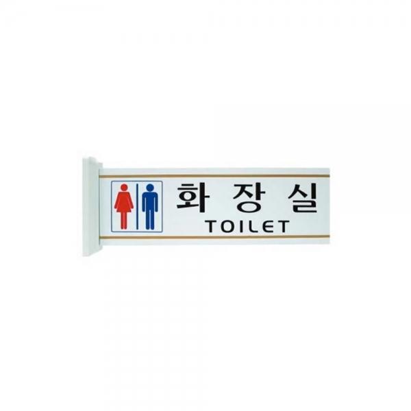 f20 60210 세모네모 돌출표지판(양면) 30001남여화장실 300x100x50 1개 1개입
