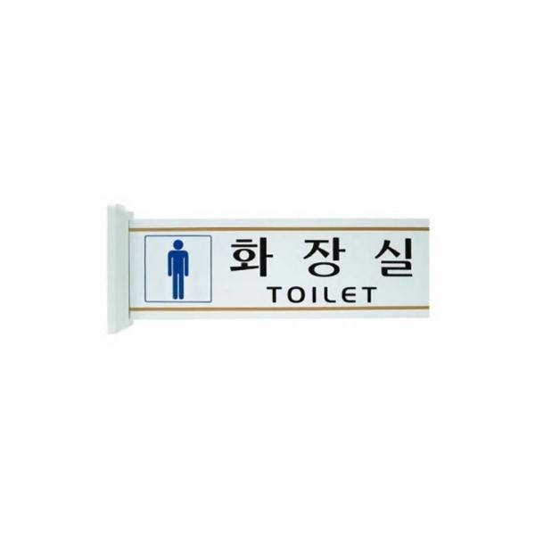f20 60211 세모네모 돌출표지판(양면) 30002남자화장실 300x100x50 1개 1개입