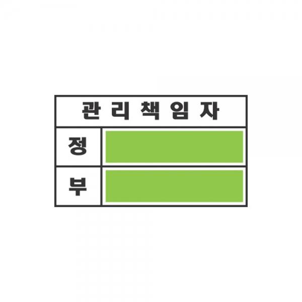 f20 51035 세모네모 관리책임자 소 2000-1 100x60 1개 1개입
