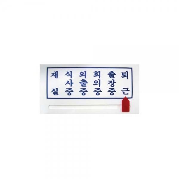 f20 60249 세모네모 사각안내판 27000-1 200x100x2T 1개 1개입