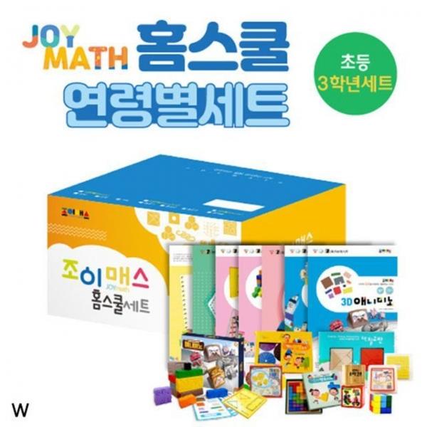 조이매스 홈스쿨 초등3학년세트