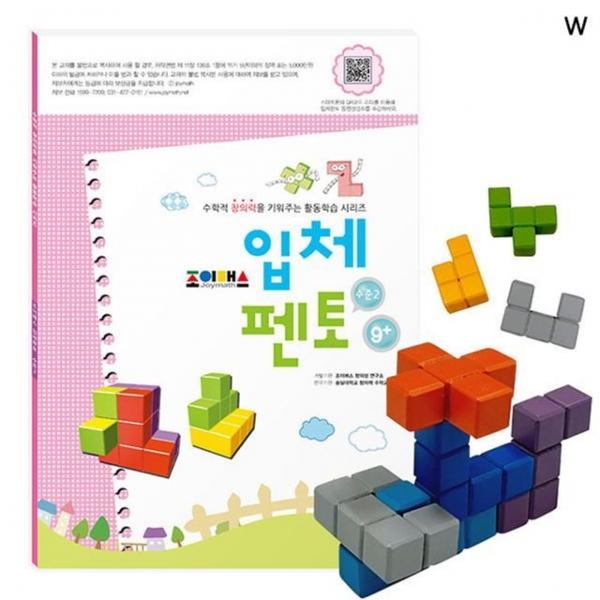 조이매스 입체펜토 수준2세트