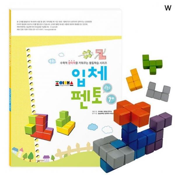 조이매스 입체펜토 수준1세트