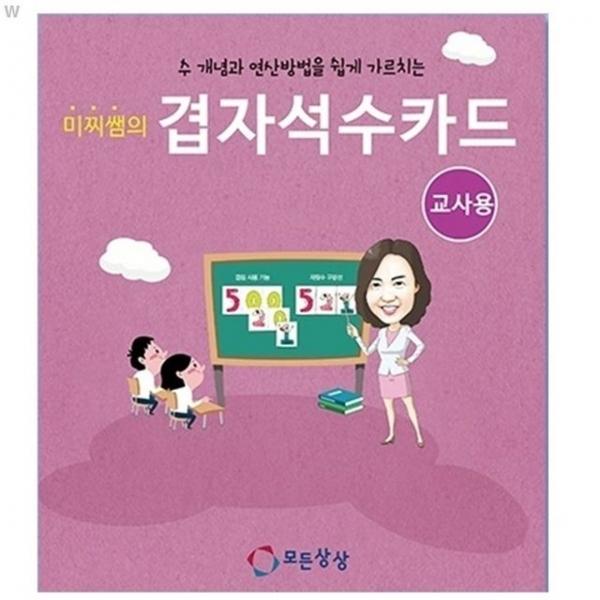 겹자석수카드 교사용