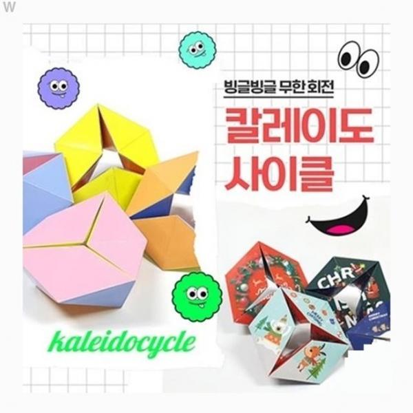 칼레이도사이클 만들기(10장)