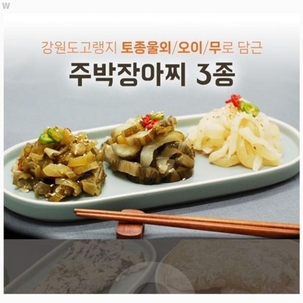 강원도 홍천 삼둔농원 모둠 주박장아찌 1kg 3종