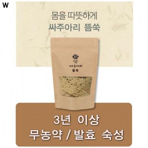 싸주아리 뜸 쑥